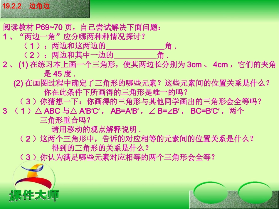 课件几何1922_第3页