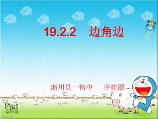 课件几何1922