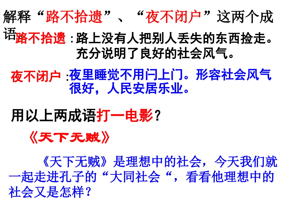 大道之行定稿_第1页