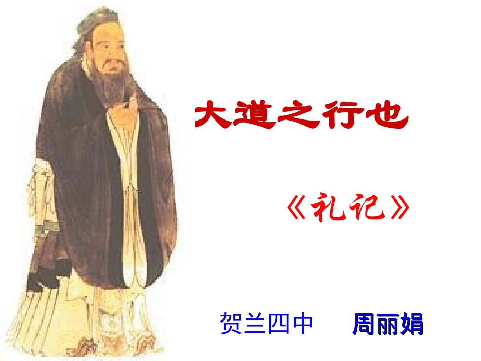 大道之行定稿_第2页