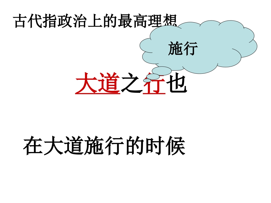 大道之行定稿_第3页