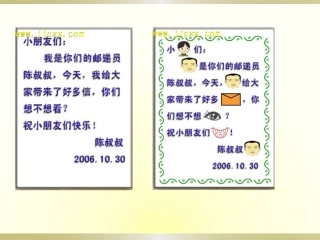用画来写信课件