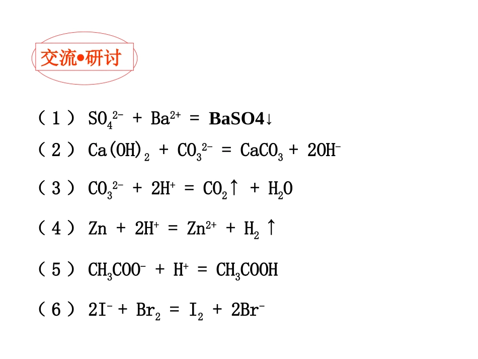 离子反应课件_第2页