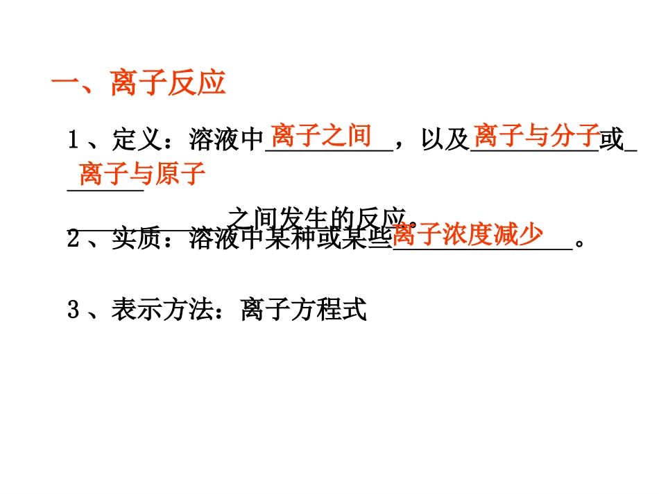 离子反应课件_第3页