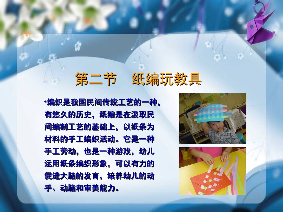 2[1]2纸编玩教具_第2页