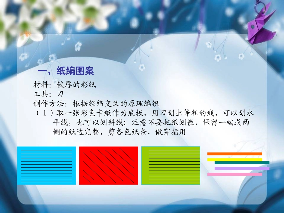 2[1]2纸编玩教具_第3页