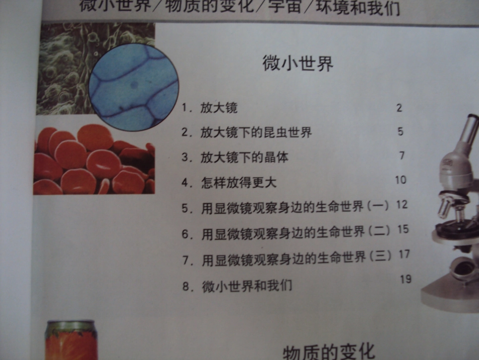 微小世界复习_第3页