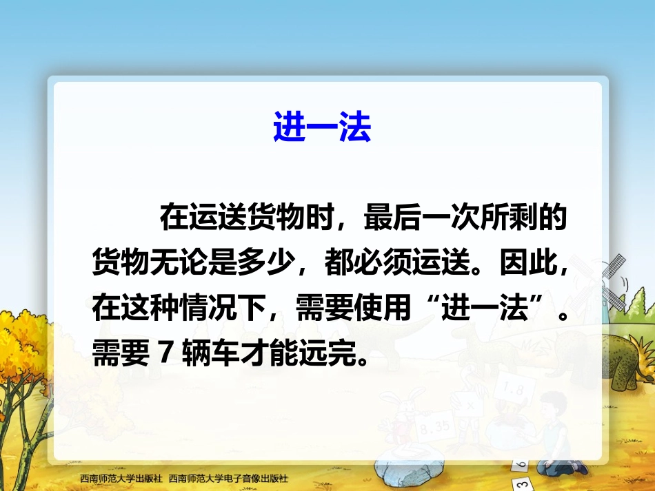 问题解决1课时_第3页