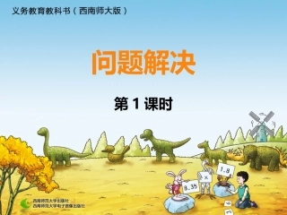 问题解决1课时