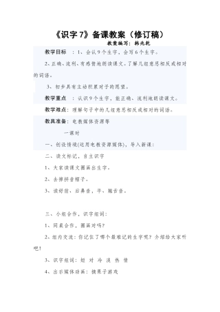 识字七对子歌