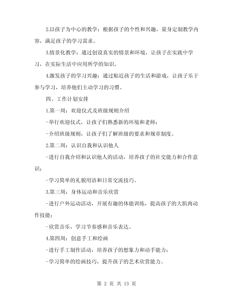 2024年幼儿园小班上学期班级工作计划(4篇) _第2页