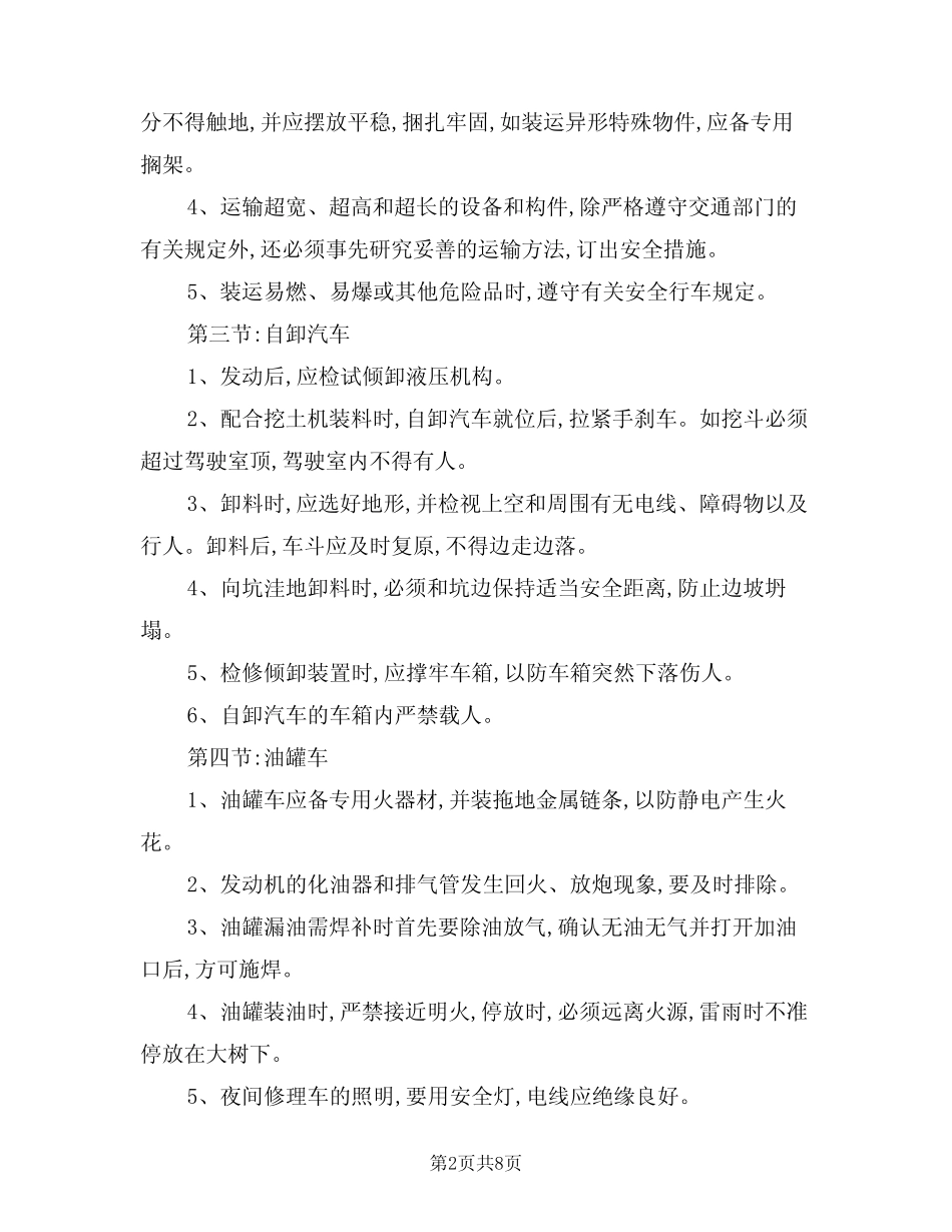 2024年施工运输车辆作业安全防护制度(三篇) _第2页