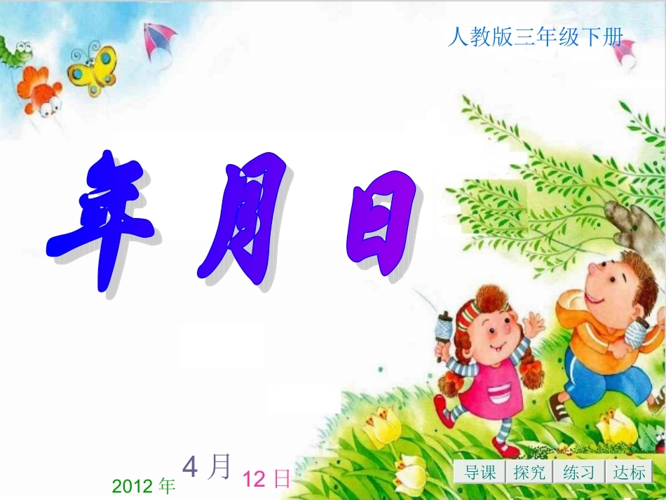 年月日 (2)_第1页