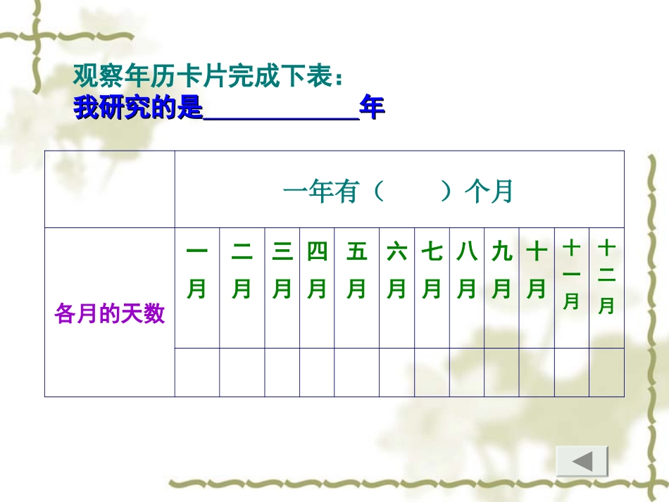 年月日 (2)_第3页