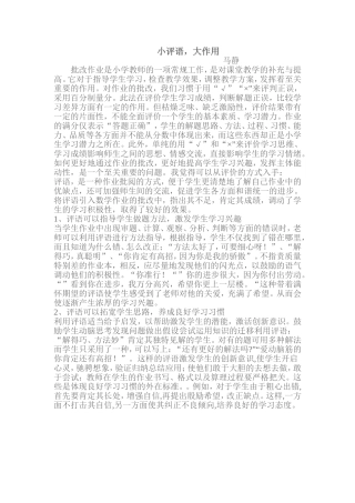 小评语，大作用