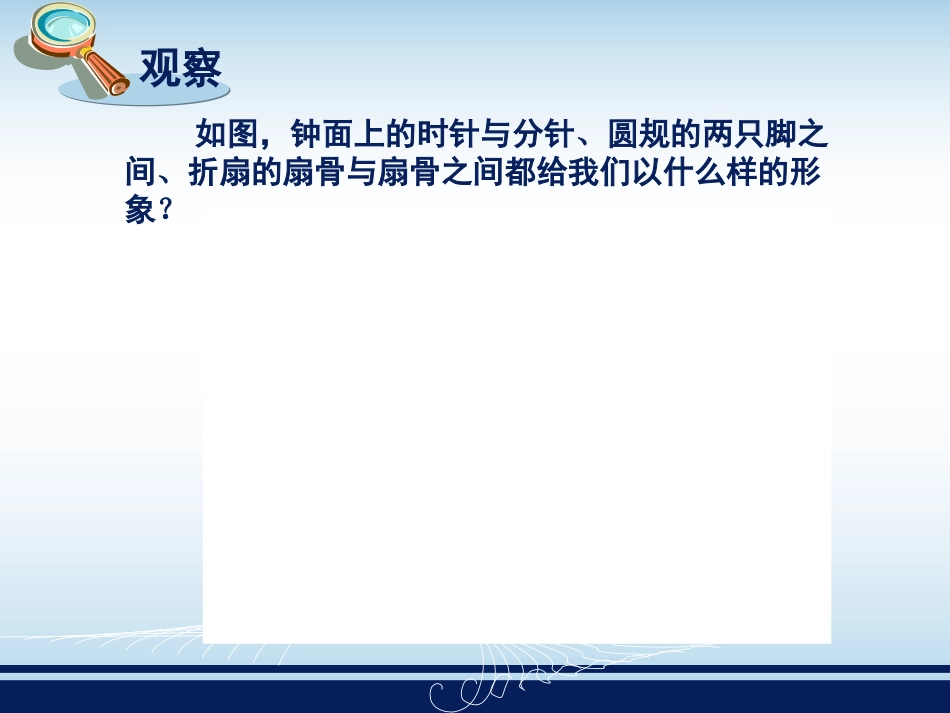 43角与角的大小比较_第3页