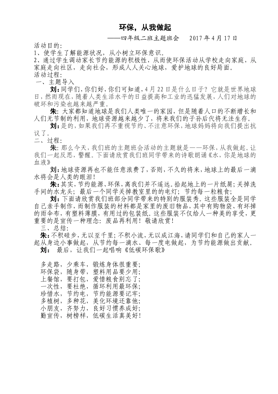 42班节约能源_第1页