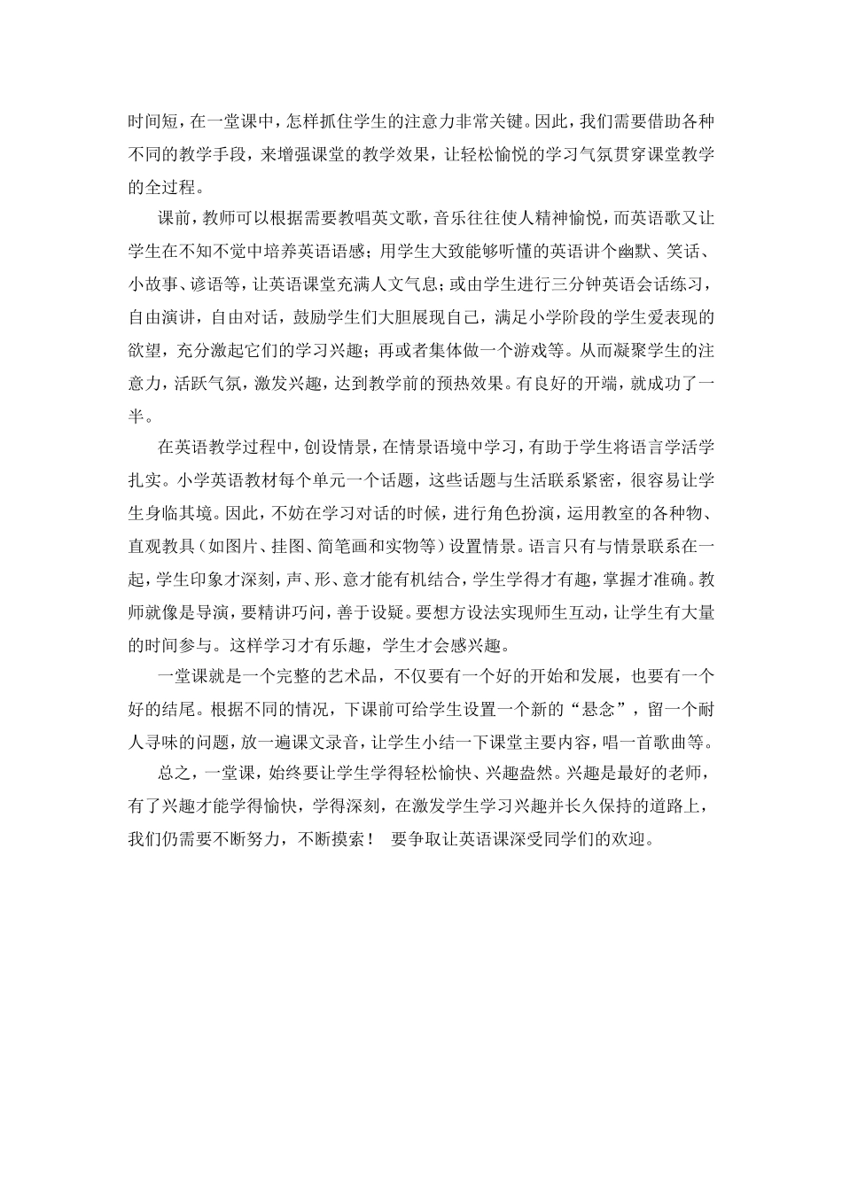 英语教学论文_第2页