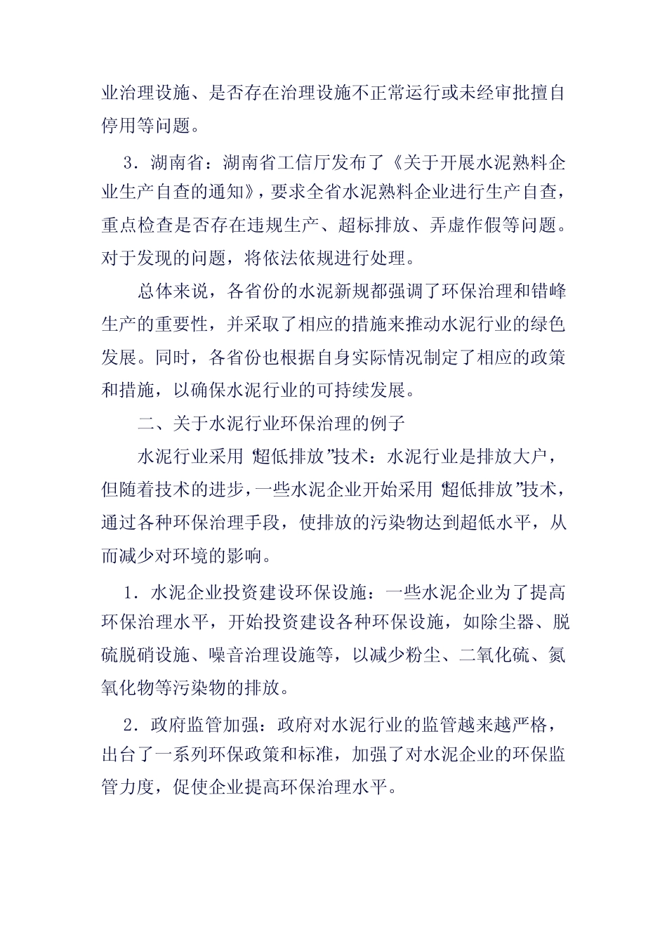 2024年水泥新规 _第2页