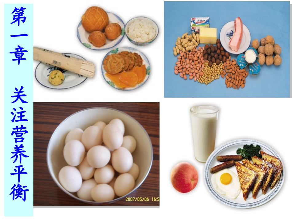糖类高一化学_第1页