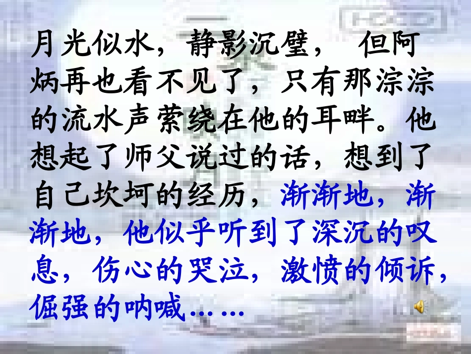 二泉映月课件_第3页