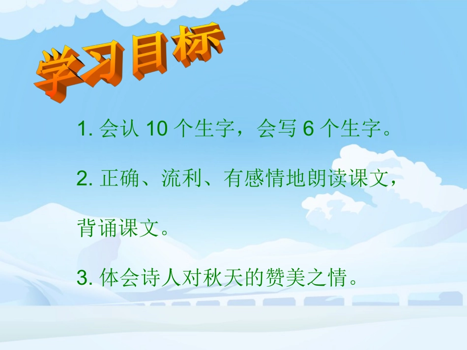 4古诗《赠刘景文》 (3)_第1页