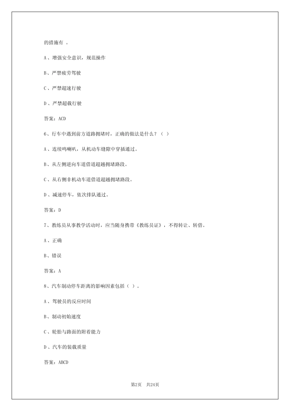 2024年孝感c1教练员从业资格考试_第2页