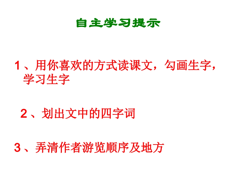 7、华山的险课件_第2页