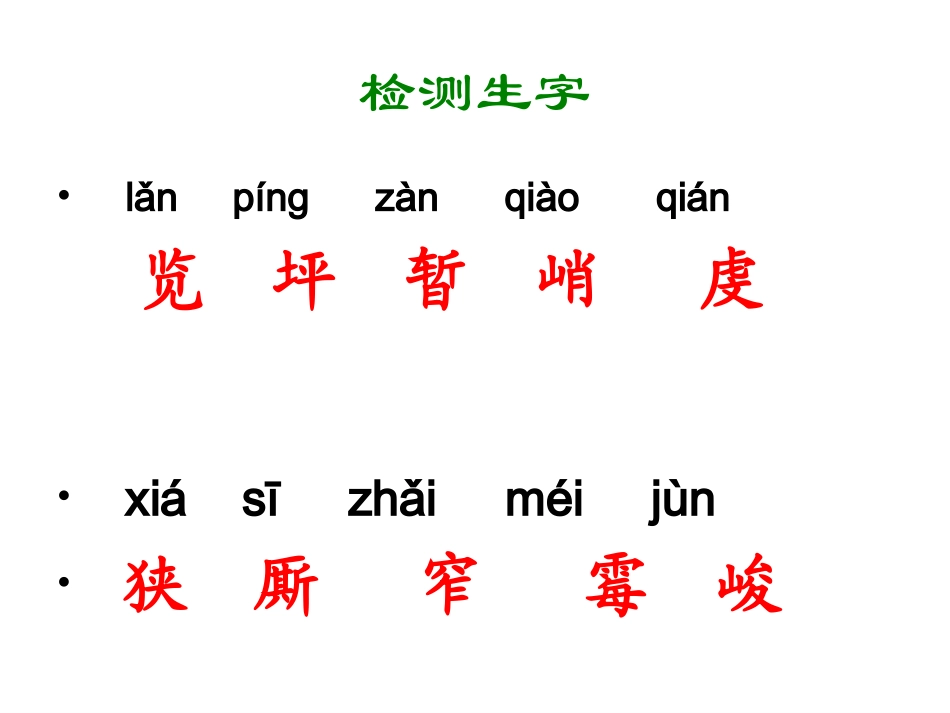 7、华山的险课件_第3页