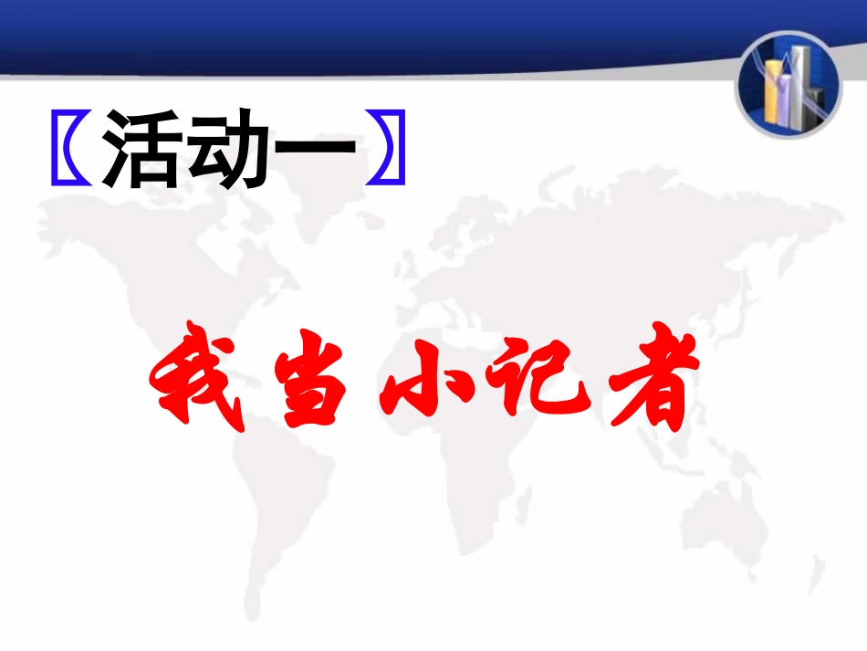 61走近老师_第2页