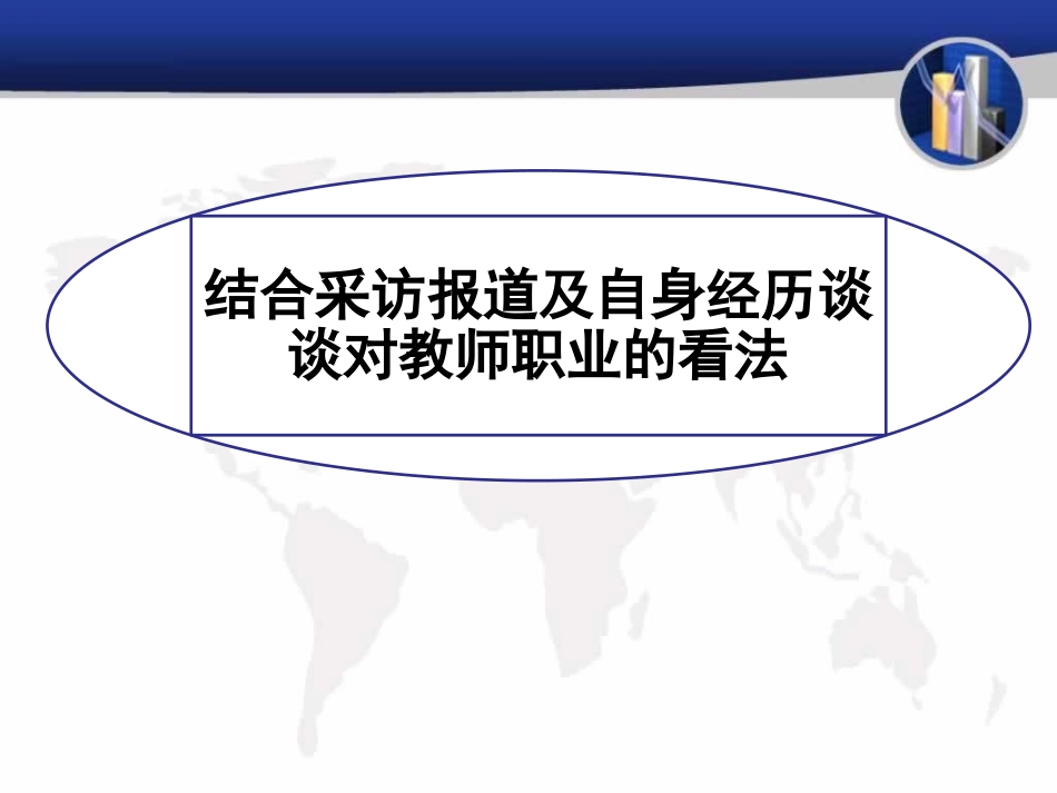 61走近老师_第3页