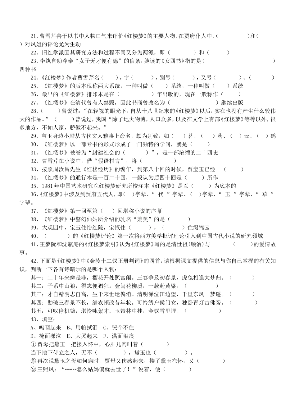 《红楼梦》试题_第2页