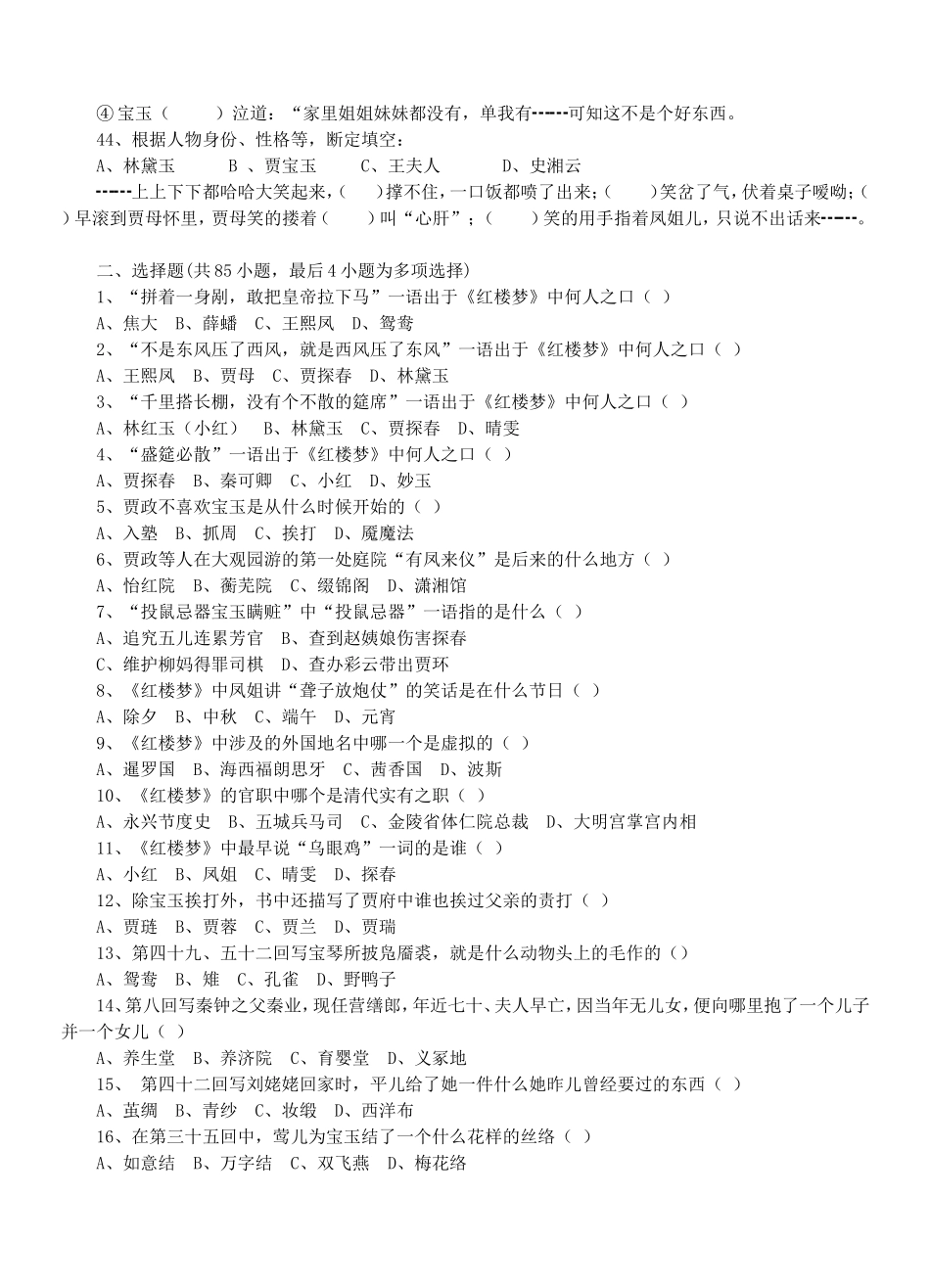 《红楼梦》试题_第3页