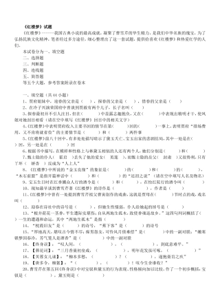 《红楼梦》试题
