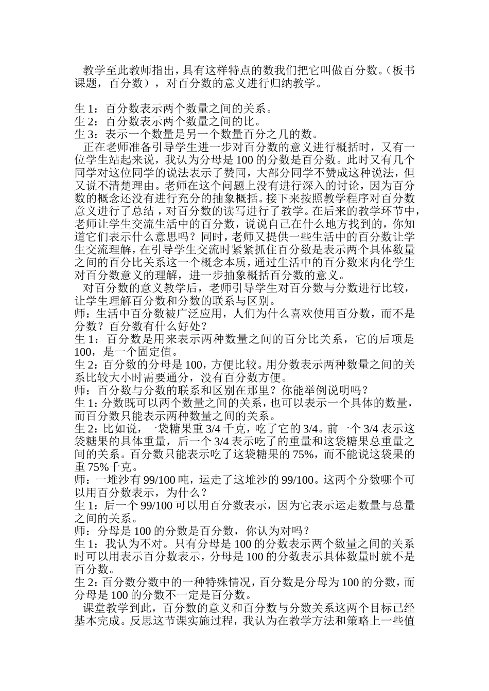 百分数教学反思_第2页