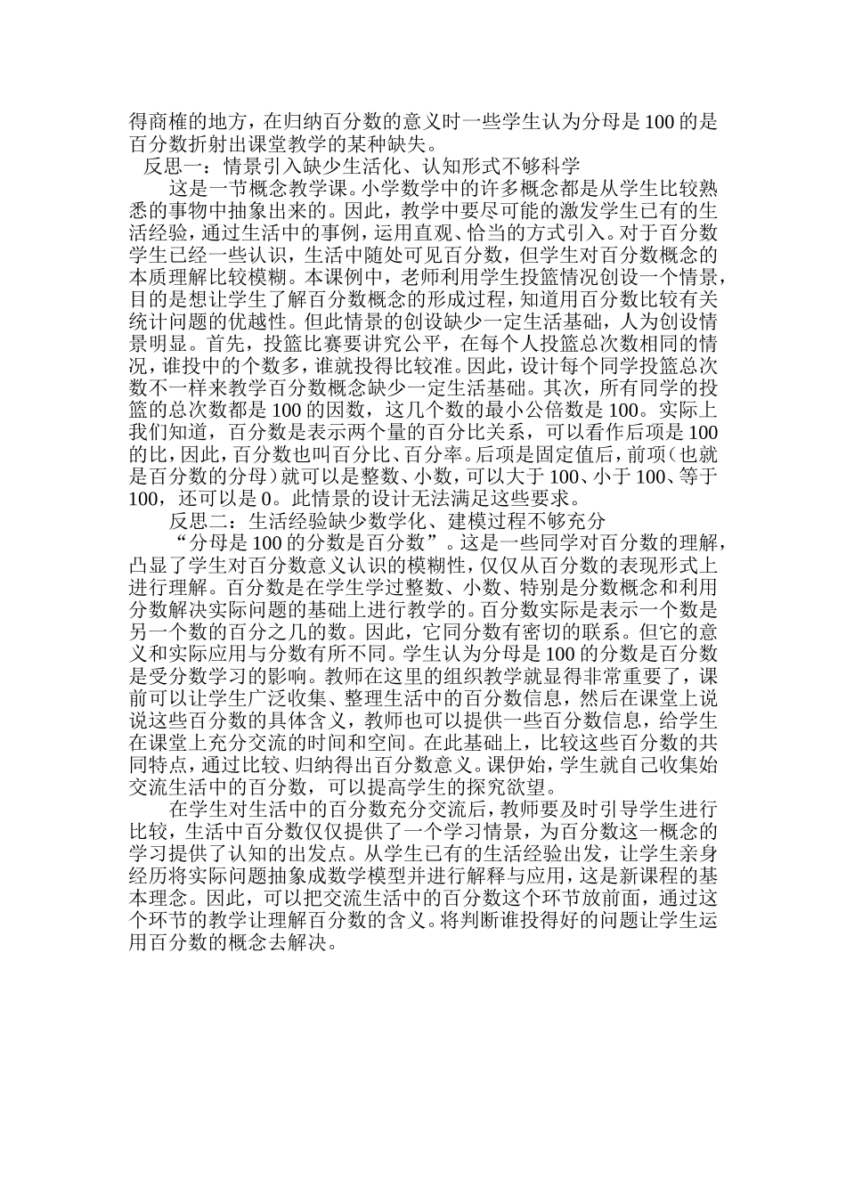 百分数教学反思_第3页