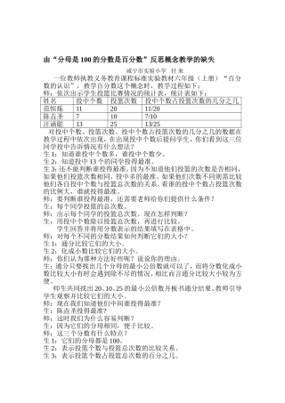 百分数教学反思