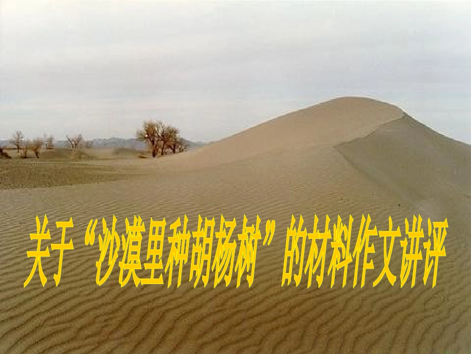 材料作文讲评_第1页