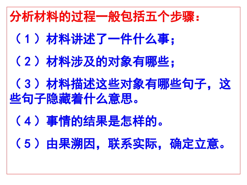 材料作文讲评_第3页