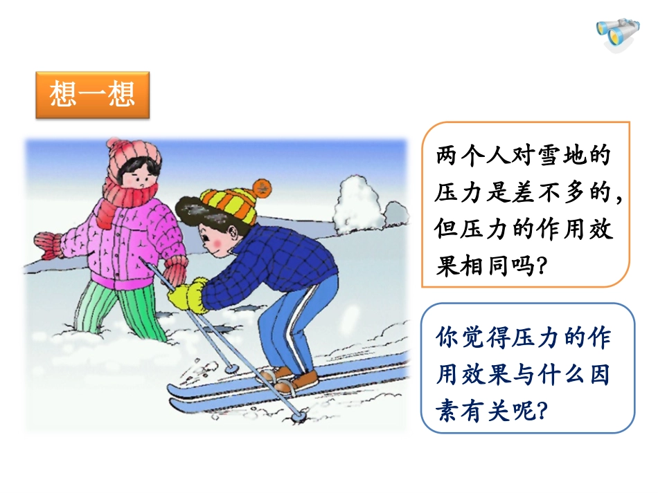 《压强》课件2_第3页