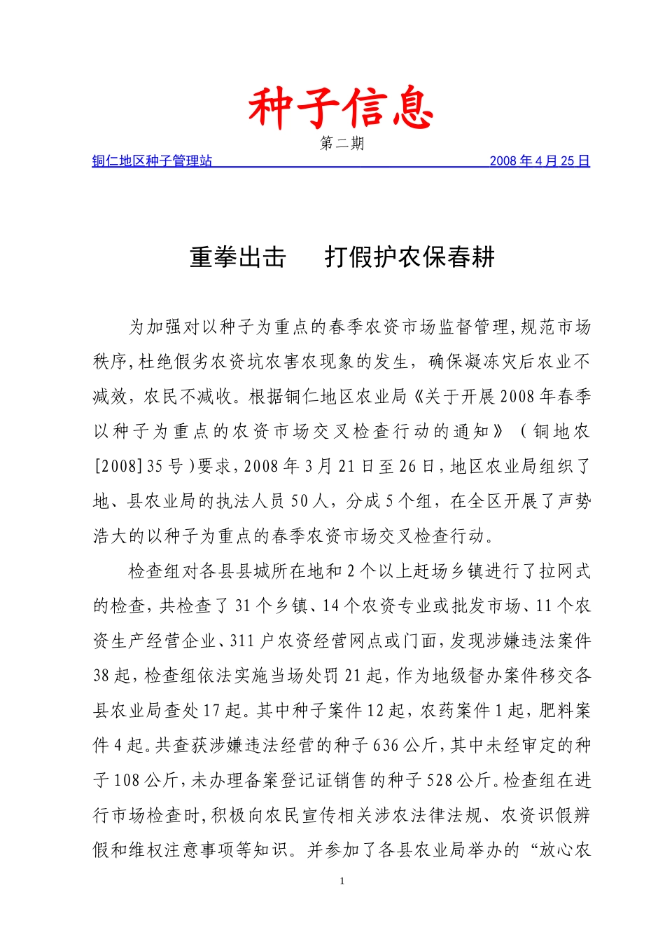 种子信息(4)_第1页