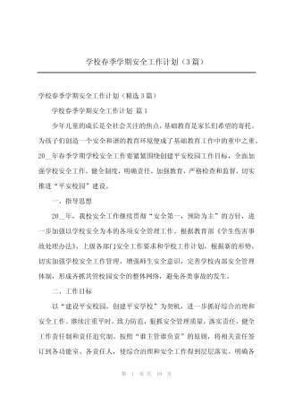 2024年学校春季学期安全工作计划(3篇) 
