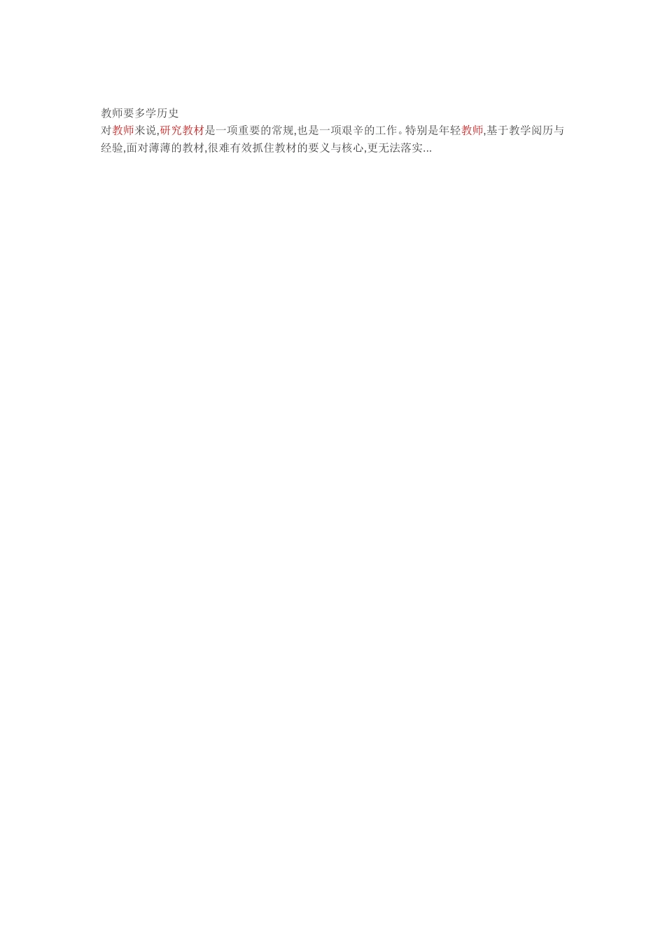 教师要多学历史_第1页