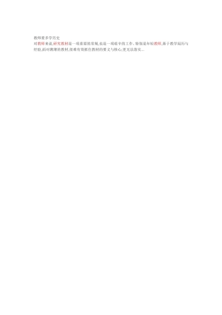 教师要多学历史