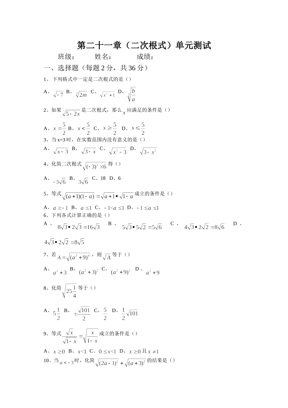 二次根式检测题_第1页