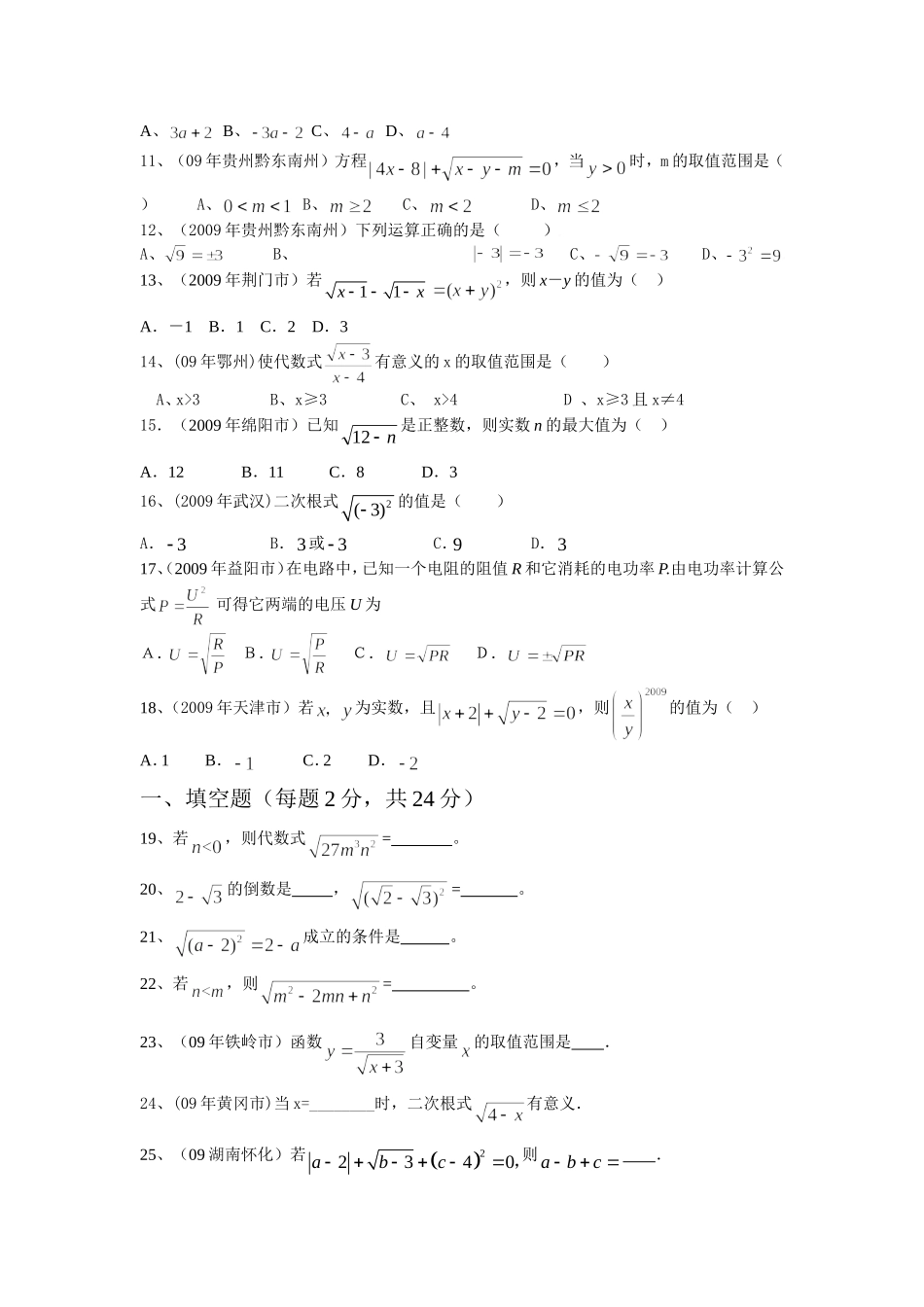 二次根式检测题_第2页