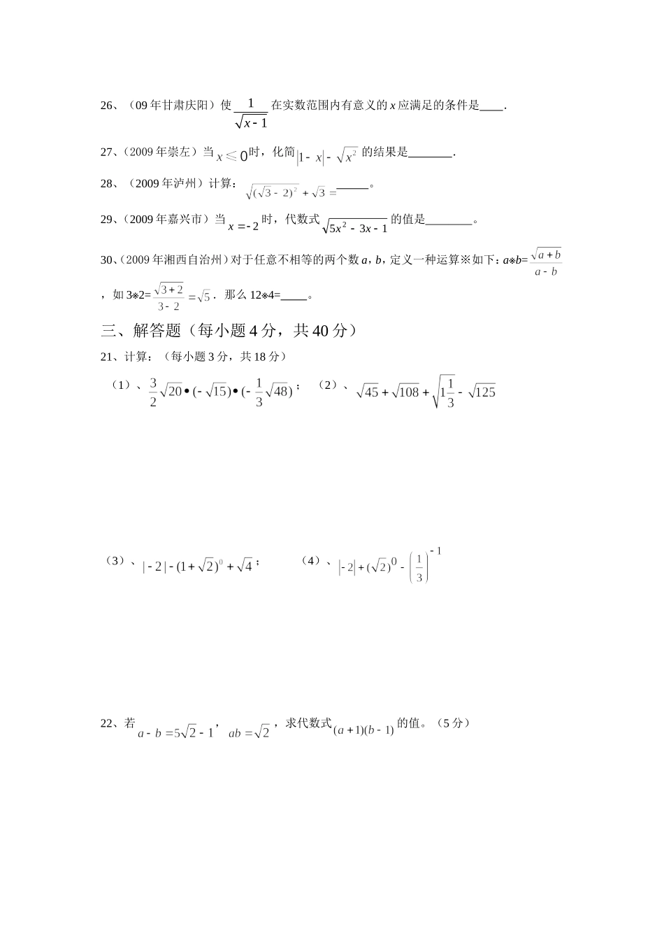 二次根式检测题_第3页