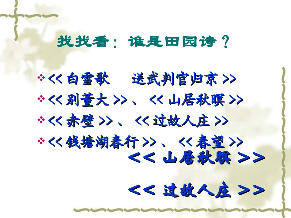 4、外国诗两首_第2页