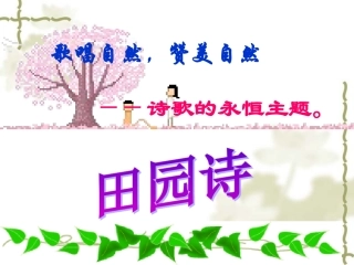 4、外国诗两首