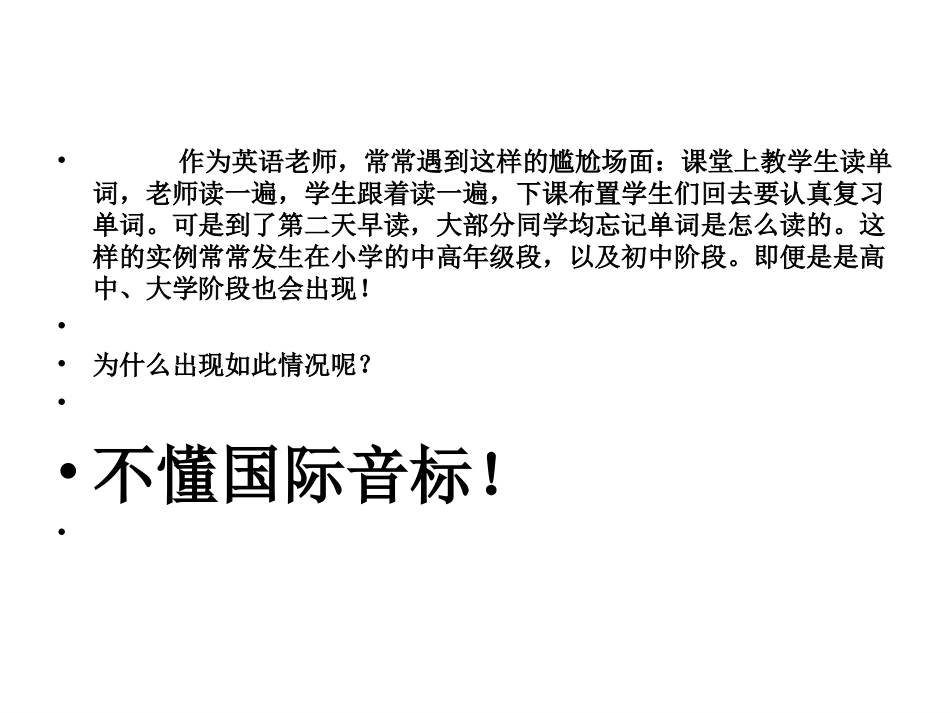 音标讲解教程_第3页